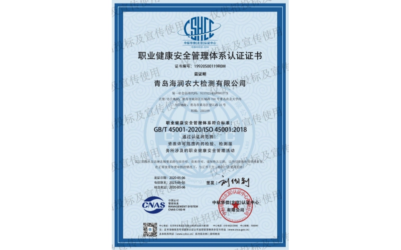 职业健康安全管理体系认证