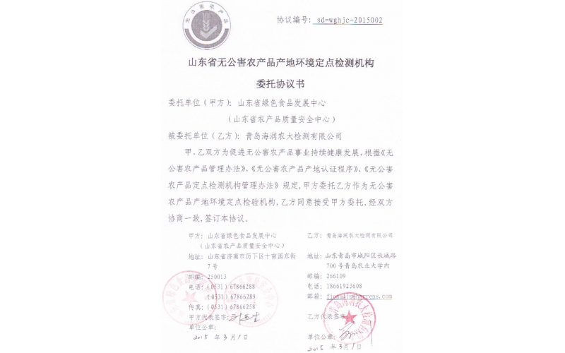 无公害农产品认证
