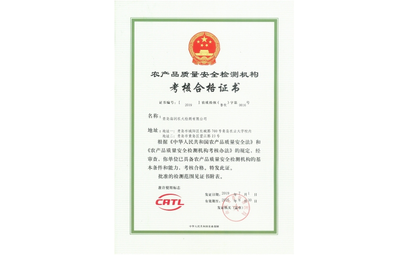 CATL-山东省畜牧兽医局资质证书