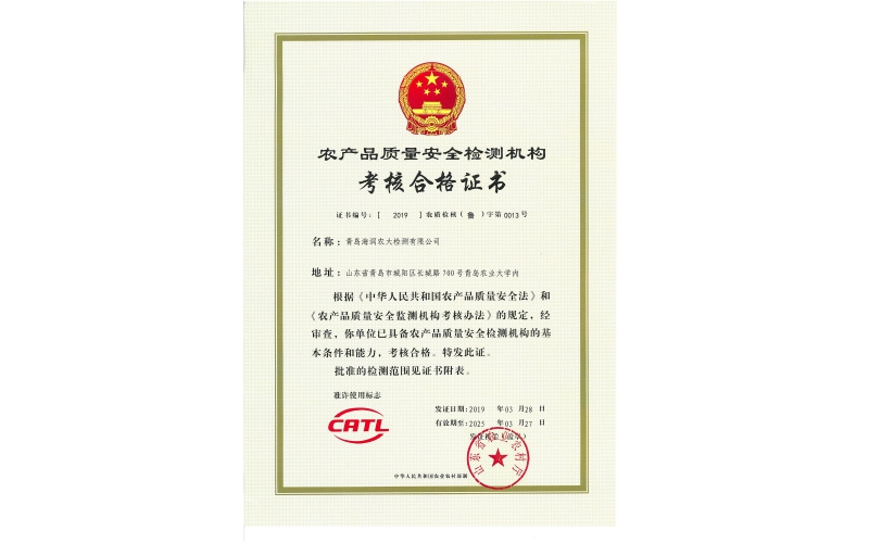 CATL-农业农村厅