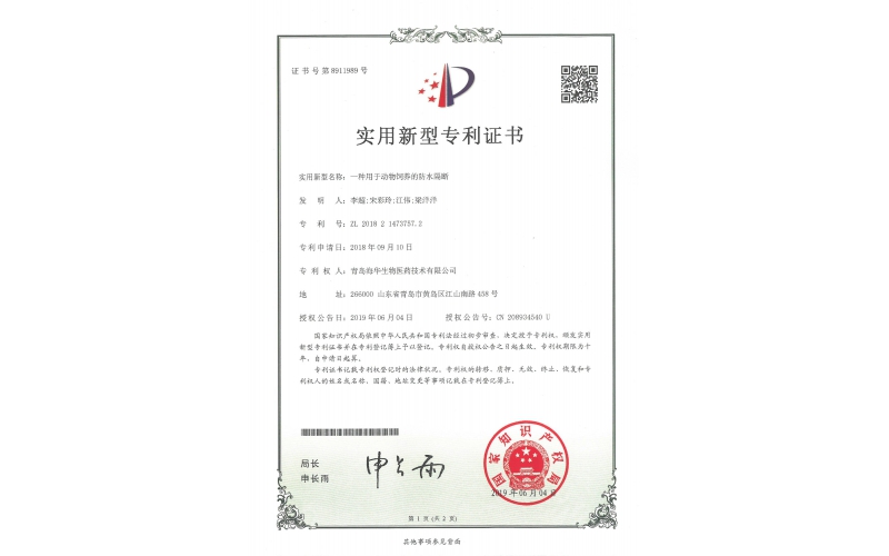 一种用于动物饲养的防水隔断