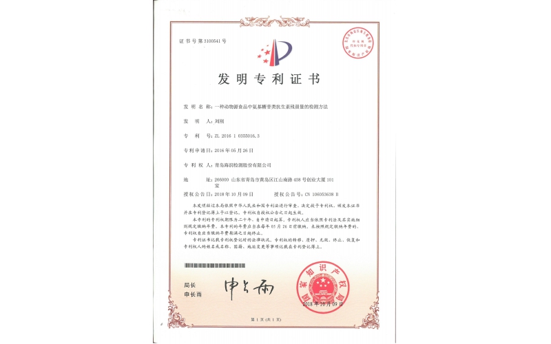 一种动物源食品中氨基糖苷类抗生素残留量的检测方法