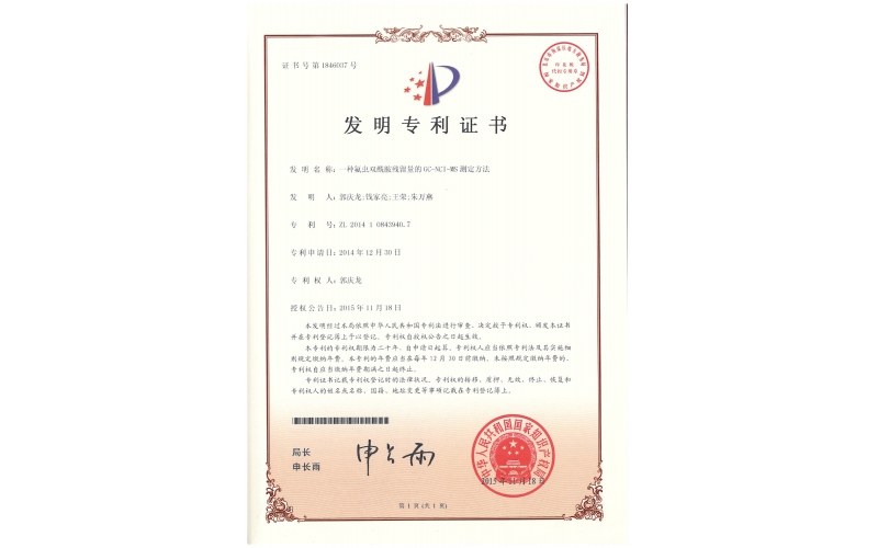 一种氟虫双酰胺残留量的GC-NCI-MS测定方法