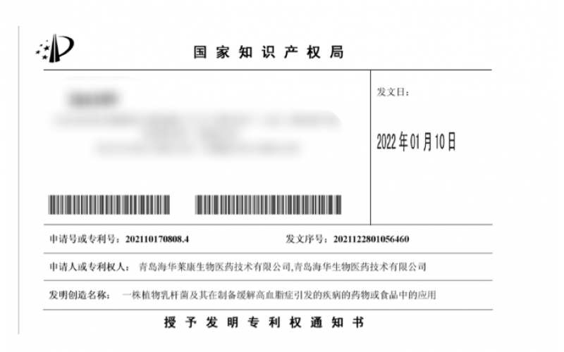 太阳成集团tyc234cc生物又一项国家发明专利获得授权